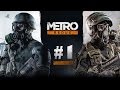 Metro Redux #1 - Приключения Начинаются!