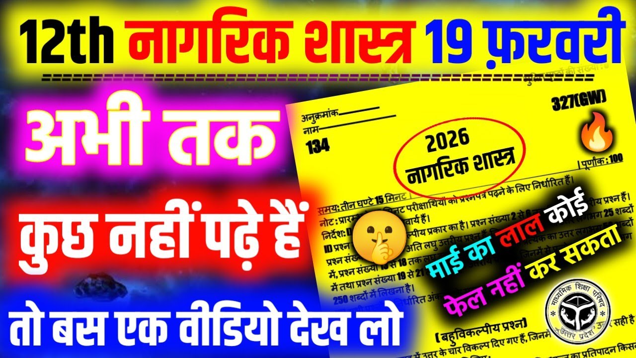 नागरिक शास्त्र में Answer कैसे लिखें |class 12 Civics Answer Writing Trick |Class 12 Board Exam 2026