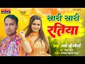    new song 2024  jay shri maurya sari sari ratiya bhojpuri songs
