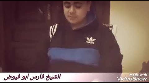 الشيخ فارس أبو فيوض نجل الشيخ أحمد أبو فيوض يبدع بصوته الجميل في سورة البقرة