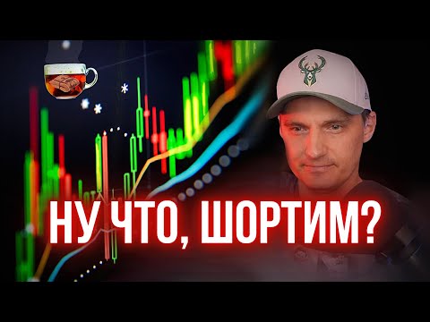 ❓Какие акции могут упасть сильнее остальных? | Инвест ГРОГ