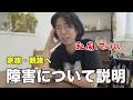 【私は悪くない】子の障害に対する配慮と要求の違いを考えたら頭こんがらがってきた