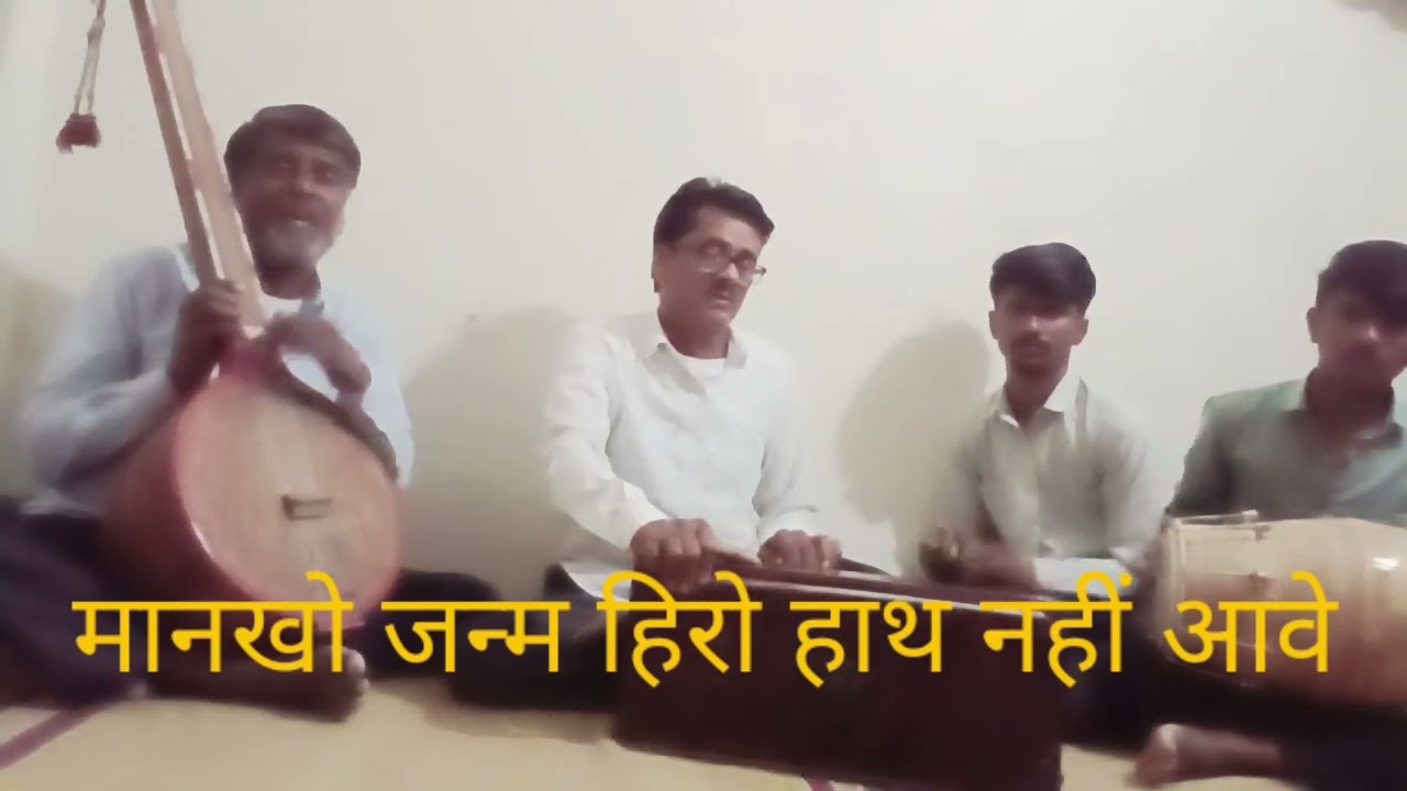 # जन्म हिरो हाथ नही आवे# भजन