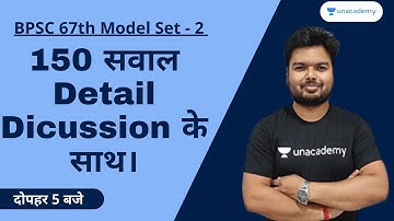 BPSC 67th Model Set - 2 | 150 MCQ Questions with detail discussion | BPSC Practice Set 2021