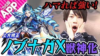【モンスト】トリプルエナジーサークルを見たい！ 上方修正されたノブナガX獣神化を初見で使ってみた！