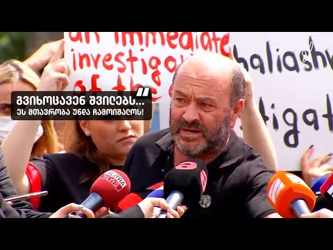 გვიხოცავენ შვილებს... ეს მთავრობა უნდა ჩამოიშალოს! - ბაჩალიაშვილის მამა