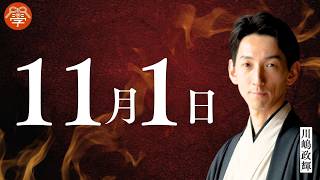 この日が〝運命の日〟になります丨川嶋政輝
