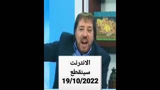 (الانترنت سينقطع بسبب الحرب) (المنادي ابو علي الشيباني)#231