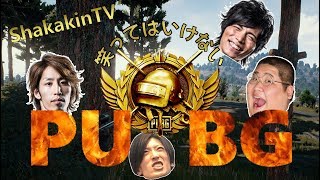 「笑ってはいけないPUBG」笑ったら名前変更 KyouChan Clutch surugamonkey