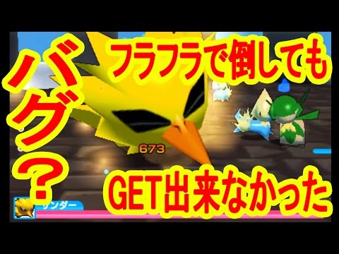 バグ フラフラで倒したのにget出来なかった 準伝説 サンダー Get みんなのポケモンスクランブル Youtube