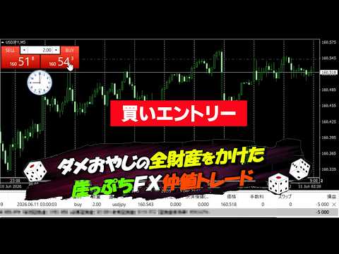 2026年6月11日仲値トレード