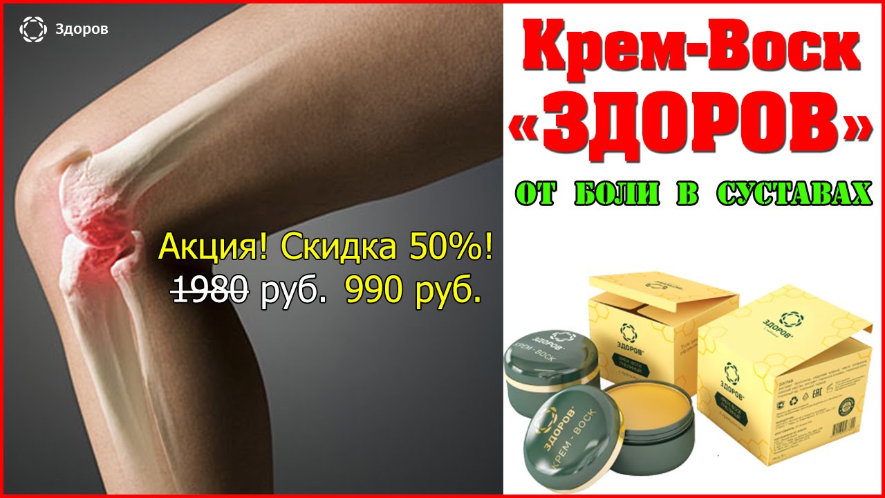 Крем Воск Здоров Купить Москва