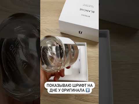 Как отличить оригинал от копии Byredo Blanche