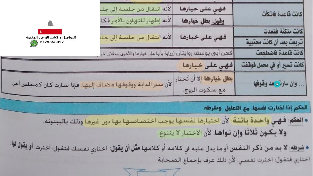 {باب الطلاق (5) الجزء الأخير} فقه حنفي للثانويه الازهريه🔥2025🔥النظام الجديد «م.كريم عادل»