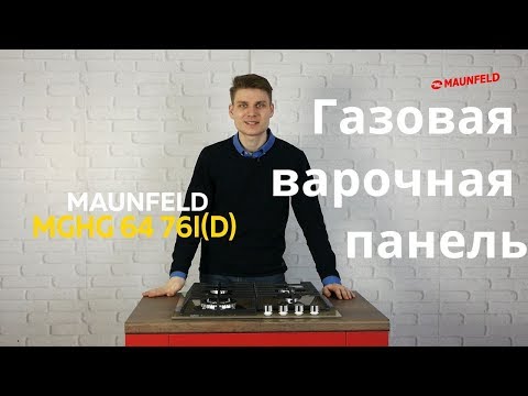 Варочная панель MAUNFELD MGHG 64 76ID Виедообзор Варочная панель MAUNFELD MGHG 64 76ID Виедообзор