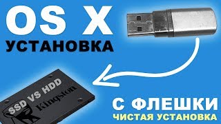 Установка Mac OS с флешки на чистый диск (SSD vs HDD)