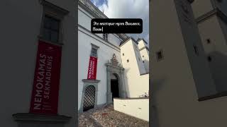 Как поселить музеи Литвы бесплатно ? # путьмигрантки #вильнюс #литва #музеи