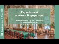 Тавастшерна С.С. Enjambement в поэзии Бхартрихари