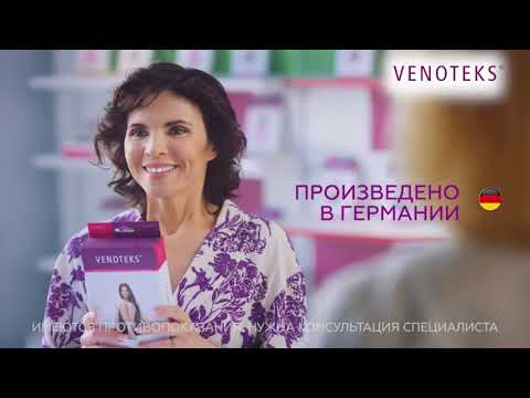 VENOTEKS – ваша победа над варикозом