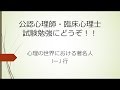 公認心理師・臨床心理士試験勉強にどうぞ！心理の世界における著名人I-J行