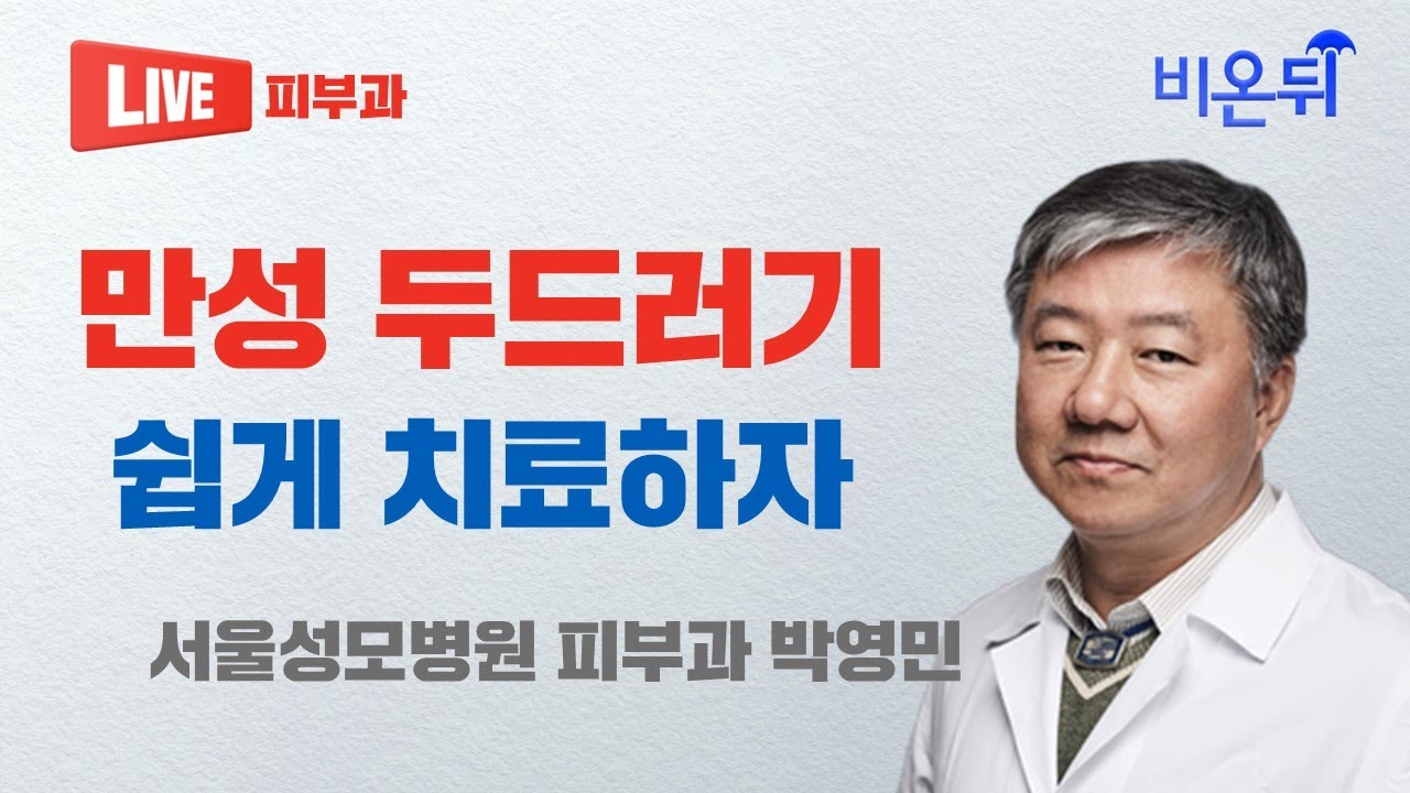 급성두드러기 증상과 치료방법, 대처방법까지 5