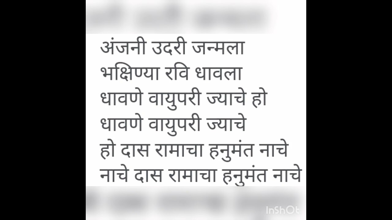 Naam gheta mukhi raghawache hanuman jayanti  bhaktigeet