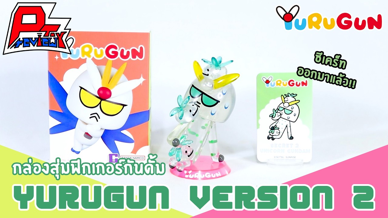 Review of the Yurugun Ver.2 Gundam figure blind box. - YouTube