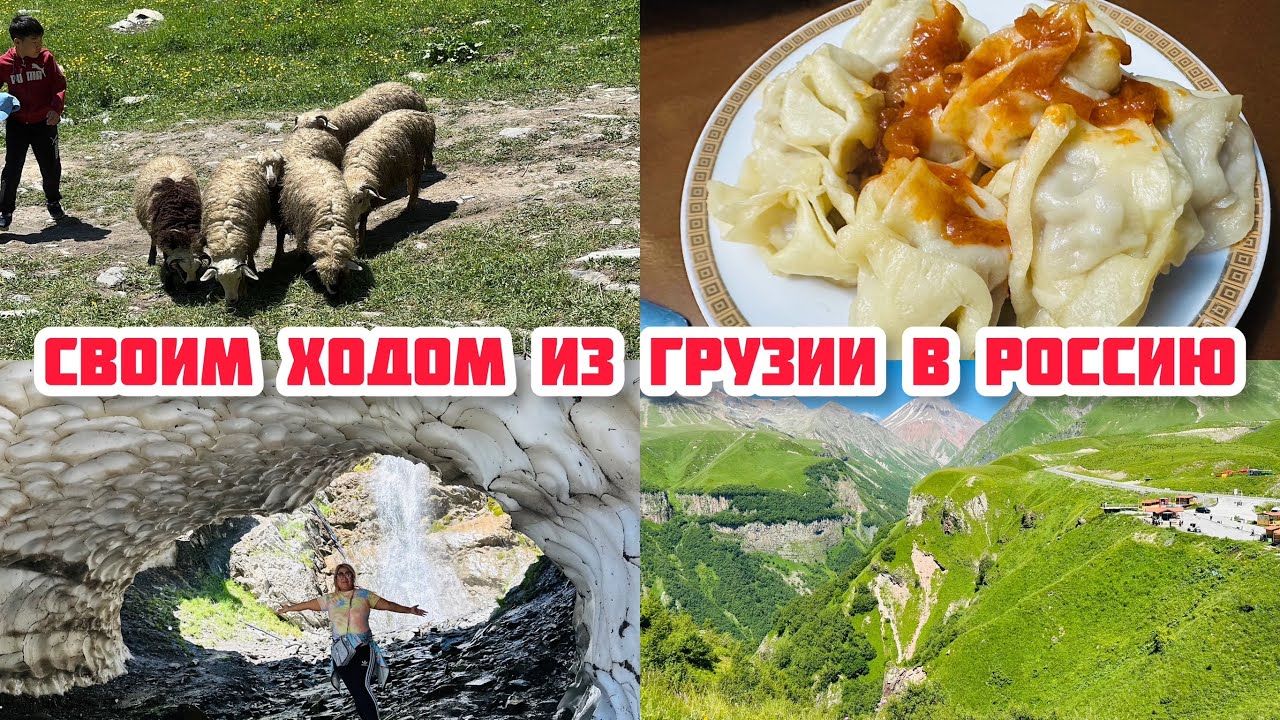 ICE CAVE / СТЕПАНЦМИНДА / ПЕРЕСЕКАЕМ ГРАНИЦУ ГРУЗИИ И РОССИИ / ОТЕЛЬ В РОССИИ ВСЕГО ЗА 1000 рублей!