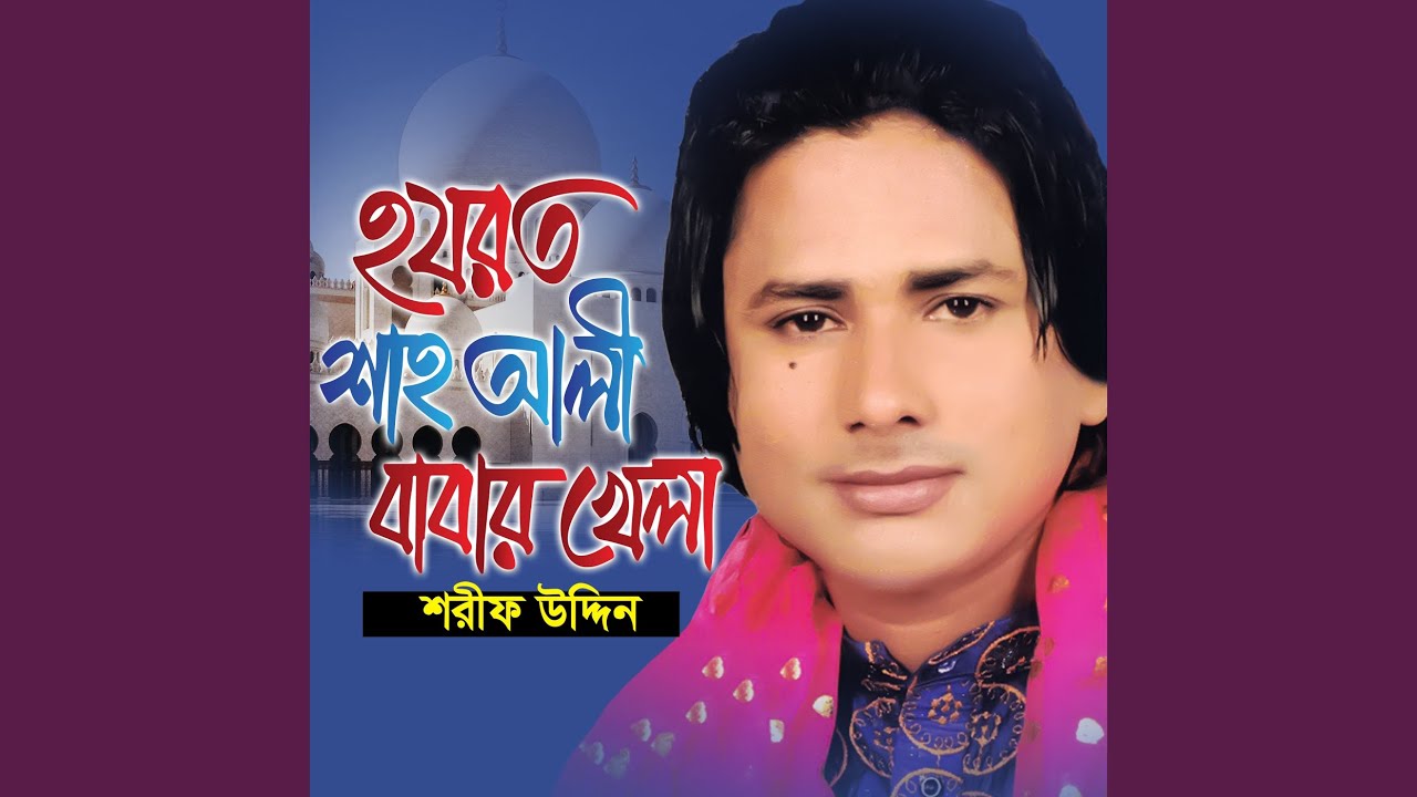 Shah Ali Allahr Auliya