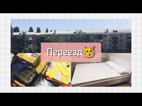 Съехала от родителей/Упаковываем книги, собираем вещи