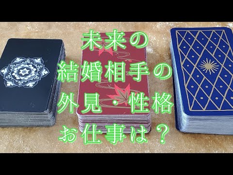 私の結婚相手 見た目や性格はどんな人 Youtube