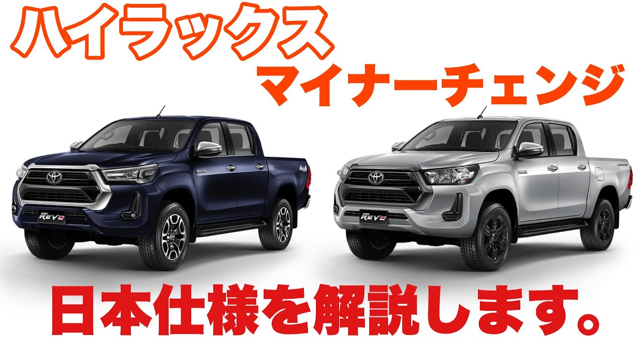 2020 ハイラックス マイナーチェンジ トヨタ 新型