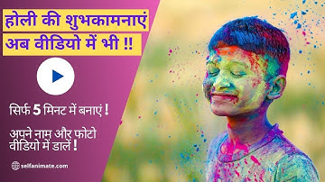 Holi Invitation Video Greetings 2021 | Online होली की वीडियो शुभकामनाएं
