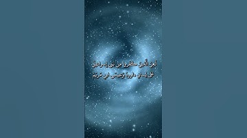 سورة المائدة - لعن الذين كفروا من بني إسرائيل على لسان داوود وعيسى ابن مريم