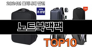 2025 가장 인기 있는 노트북백팩 추천 BEST10