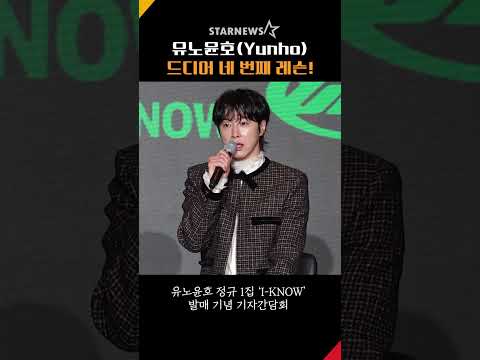 유노윤호, 드디어 네 번째 레슨 공개 #유노윤호 #Yunho #ThankU #땡큐