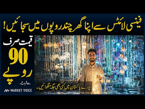 Fairy China Lights Price in Pakistan   Fancy Lights Wholesale Market   LED Light Market