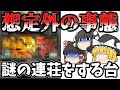 【永遠に1G連してしまう台】メーカーも想定できなかった出方になってしまった4号機後期のストック機についてゆっくり解説、パチスロ、スロット（天下布武）