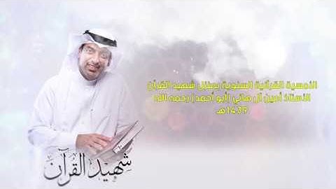 القارئ علي نعيم آل الشيخ احمد