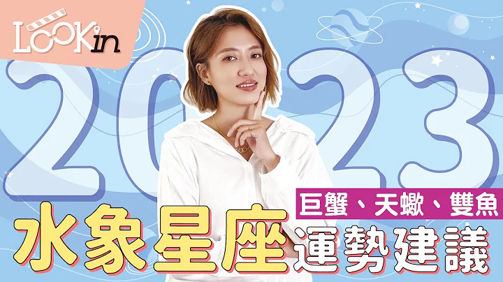 2023星座運勢分析！十二星座全新挑戰：雙魚、巨蟹、天蠍該如何許願來扭轉運勢 - 天天要聞