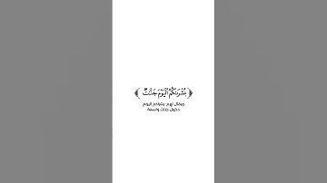 كروما شاشة بيضاء قرآن كريم 🌿تلاوة من سورة الحديد  🌿القارئ أحمد النفيس 🌿