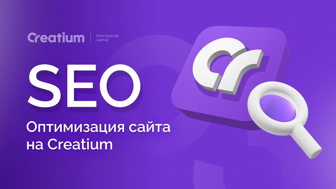 Creatium site. Creatium конструктор сайта. Креатиум. Creatium logo. Creatium logo svg.