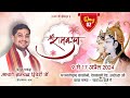  live day2  shree ram katha  by acharya gyanchandra ji dwivedi  ayodhya up