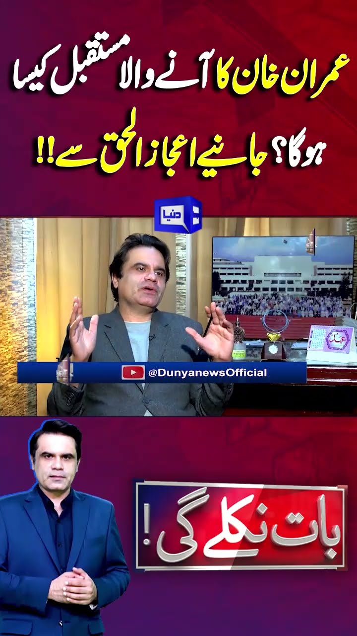 Whats Is The Future Of Imran Khan | Ijaz ul Haq Revelations |Baat Niklay Gi Fahad Shahbaz Kay Sath