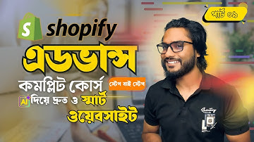 Shopify Dawn Theme Customization Bangla  |  Shopify Website Design Tutorial 2025