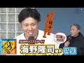 海野隆司捕手特集【ホークス春季キャンプ2026 】