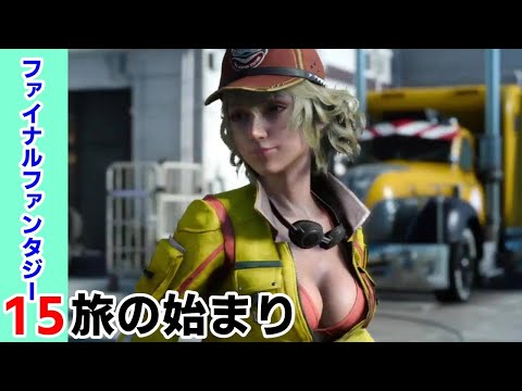 【FF15】528円で買ったファイナルファンタジーの世界に没入