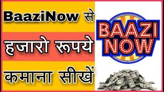 Baazinow app se paise kaise kamaye.||how to earn money from baazinow. screenshot 4