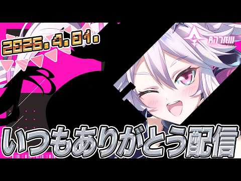 🔴【周年記念】おめーらいつもありがとう配信【#アンノネミ】