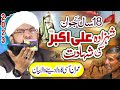 Shahadat Ali Akbar Imran Aasi - Waqia Karbala By Hafiz Imran Aasi New Ba...